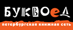 Скидка 10% для новых покупателей в bookvoed.ru! - Короча